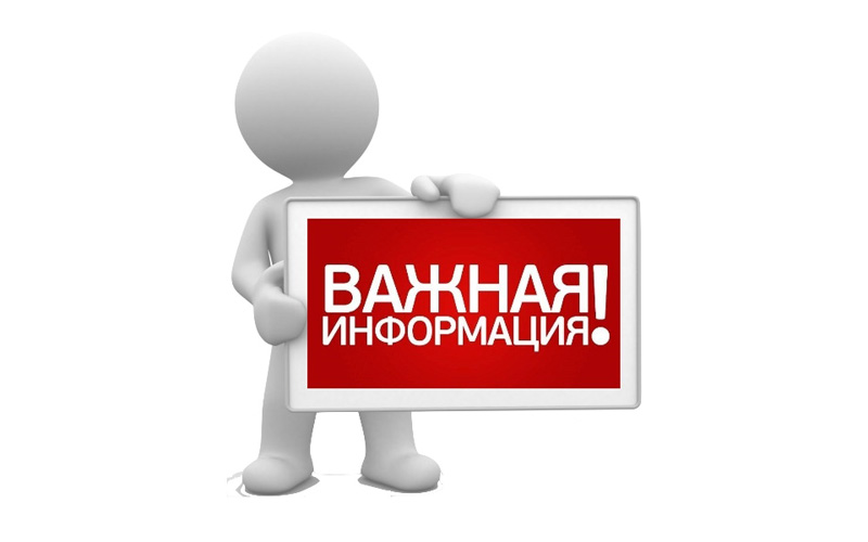 You are currently viewing Важная информация