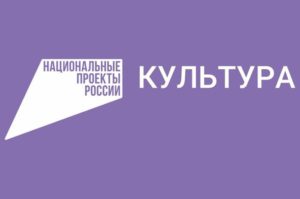 Read more about the article Реализация нацпроекта «Культура» на Ставрополье