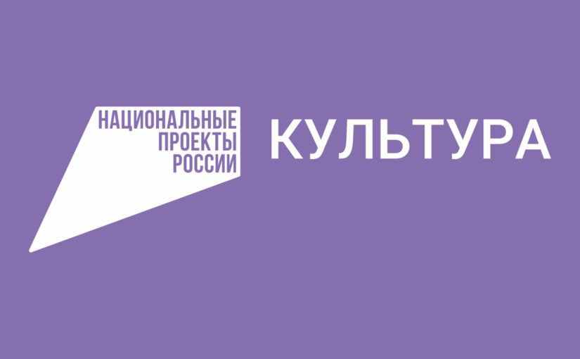 You are currently viewing Нацпроект «Культура». Пушкинская карта